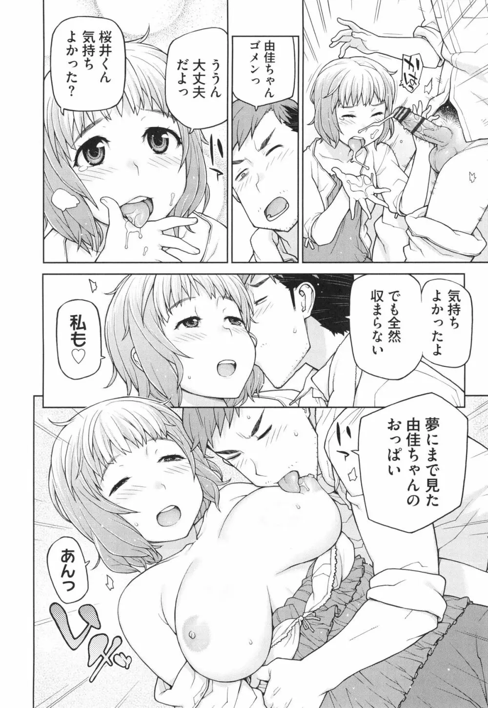 僕は甘美な奈落に堕ちる Page.64