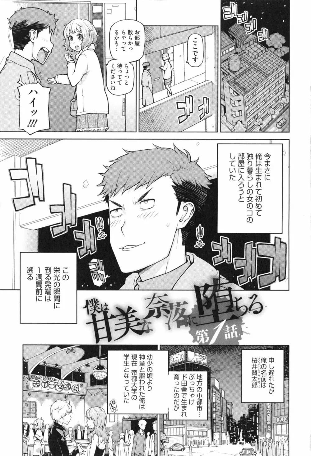 僕は甘美な奈落に堕ちる Page.7