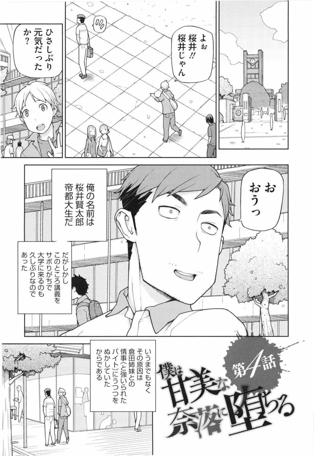 僕は甘美な奈落に堕ちる Page.73