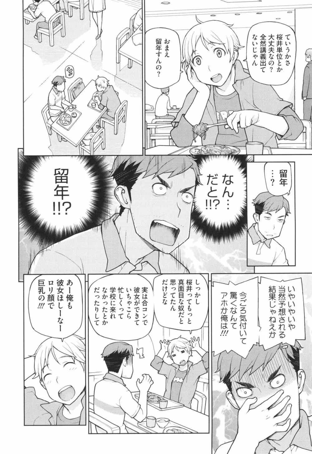 僕は甘美な奈落に堕ちる Page.74