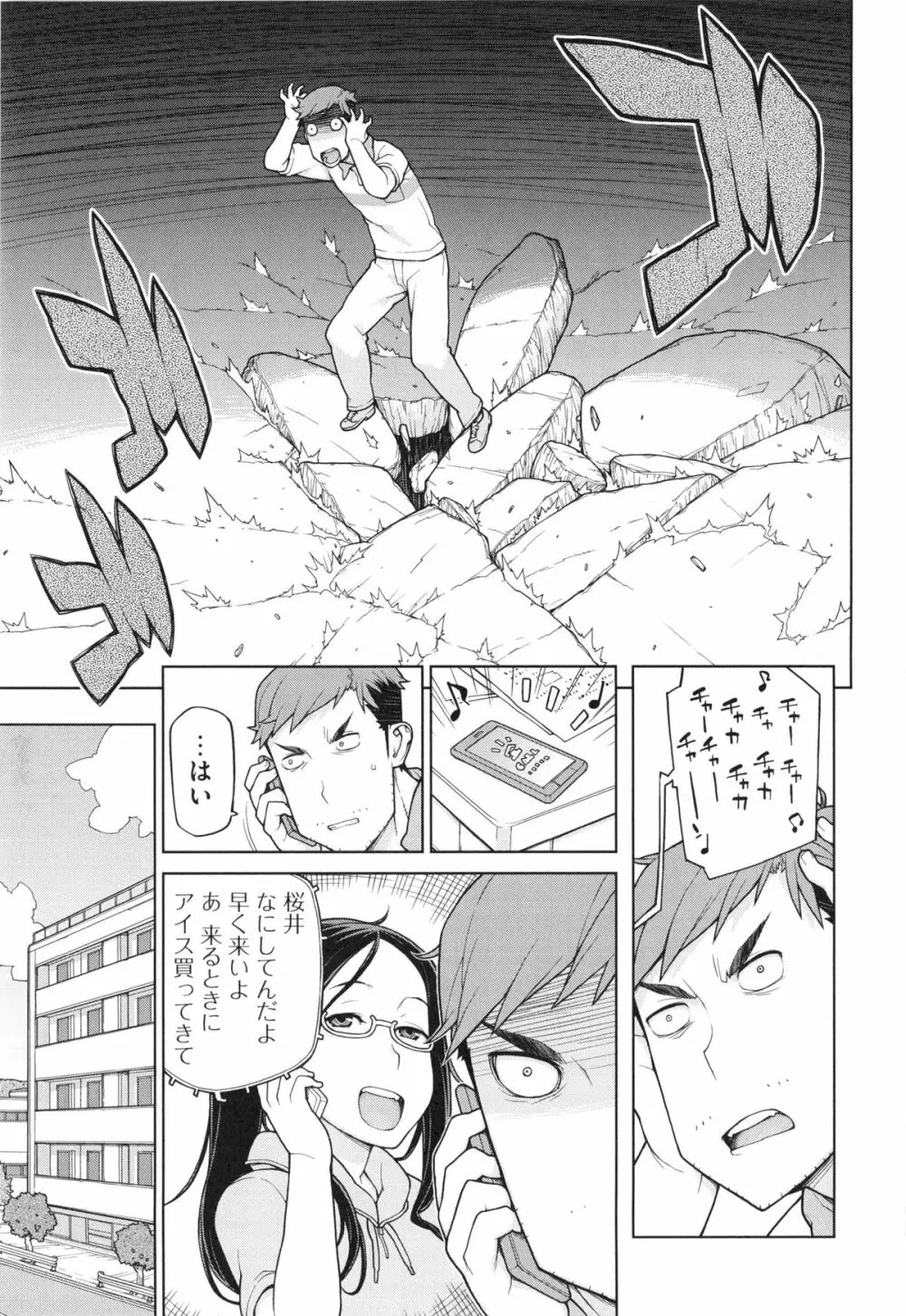 僕は甘美な奈落に堕ちる Page.77