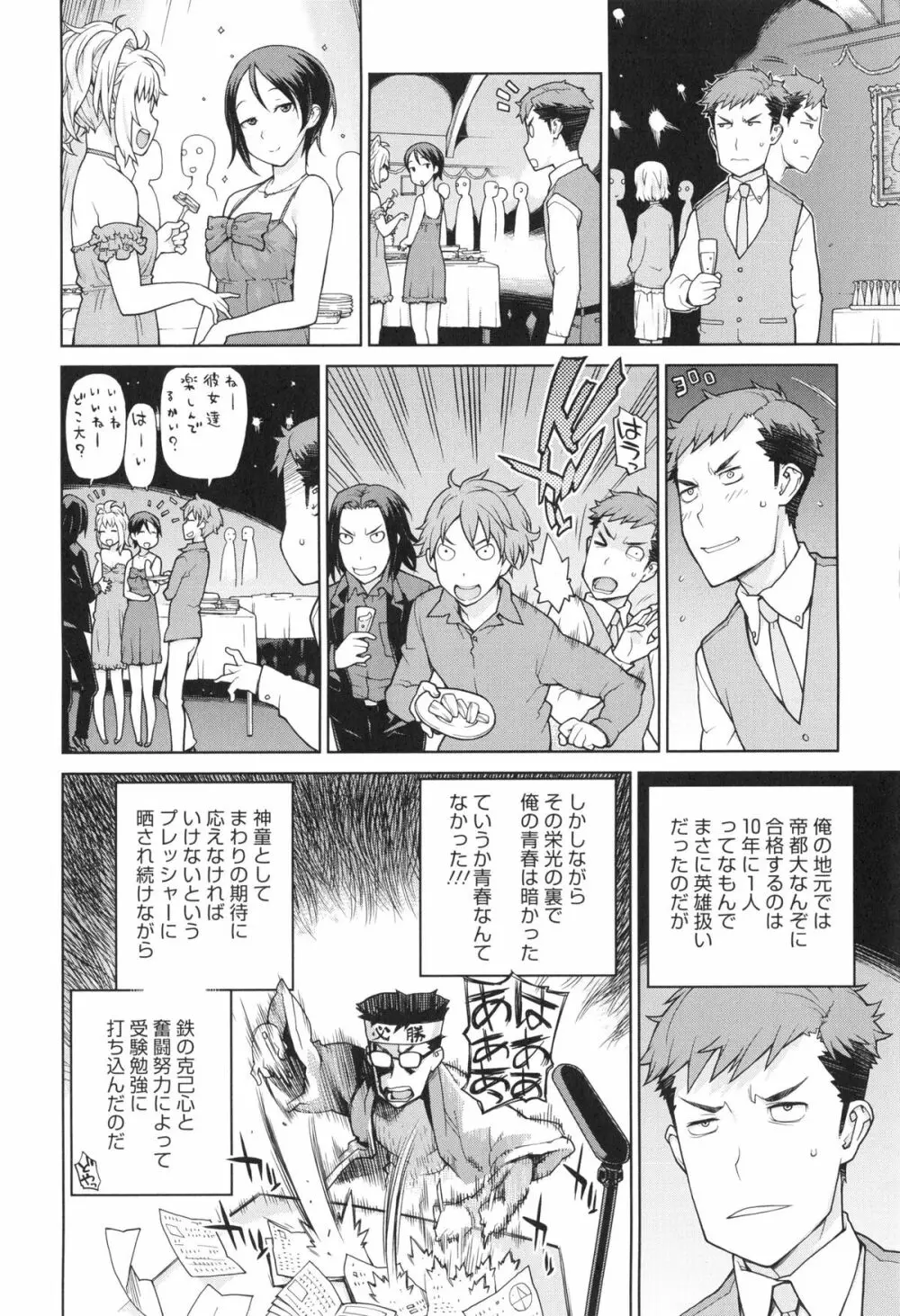 僕は甘美な奈落に堕ちる Page.8