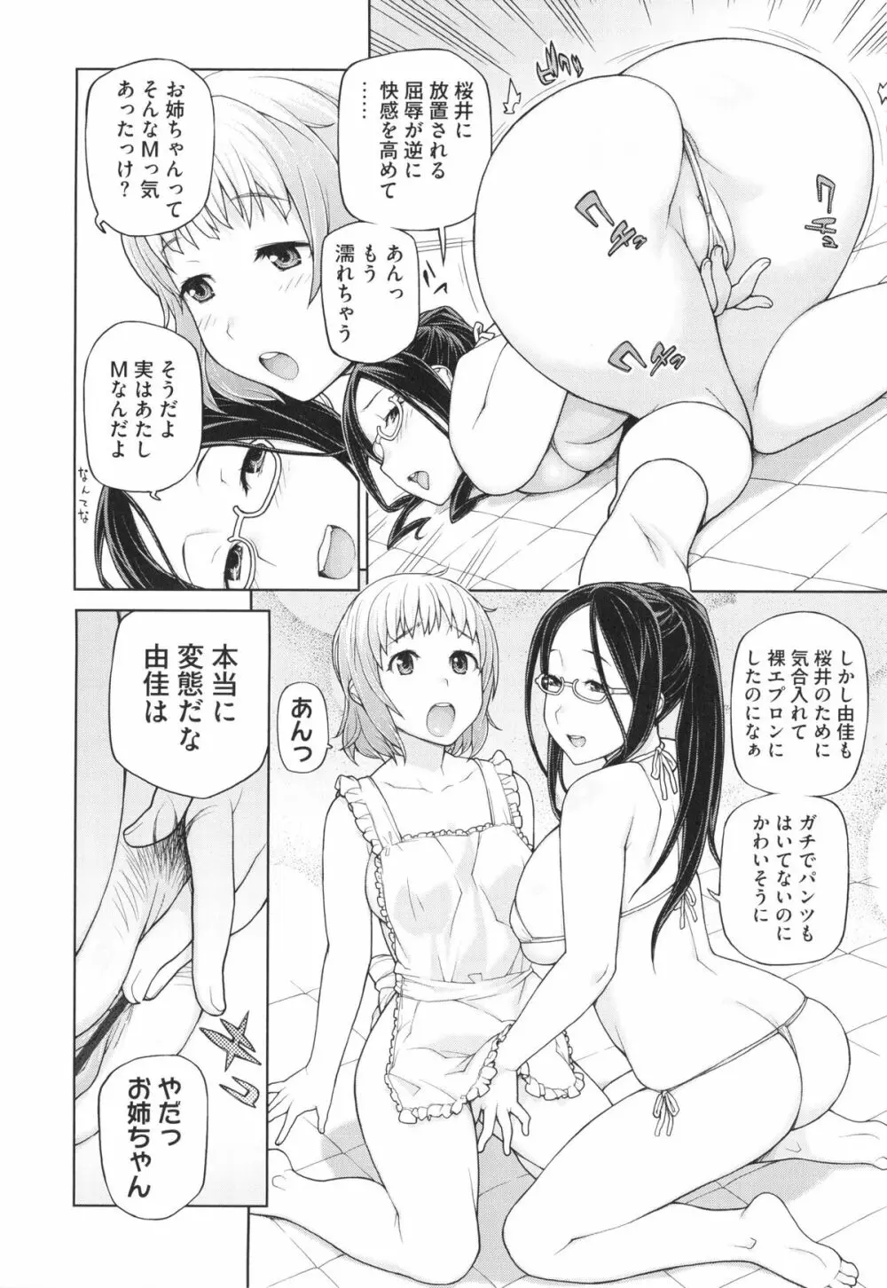 僕は甘美な奈落に堕ちる Page.82