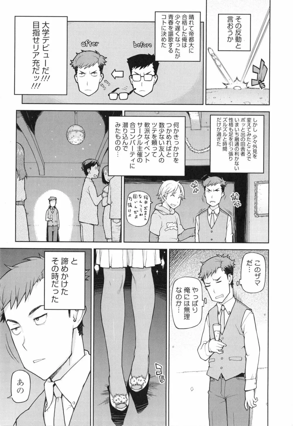 僕は甘美な奈落に堕ちる Page.9