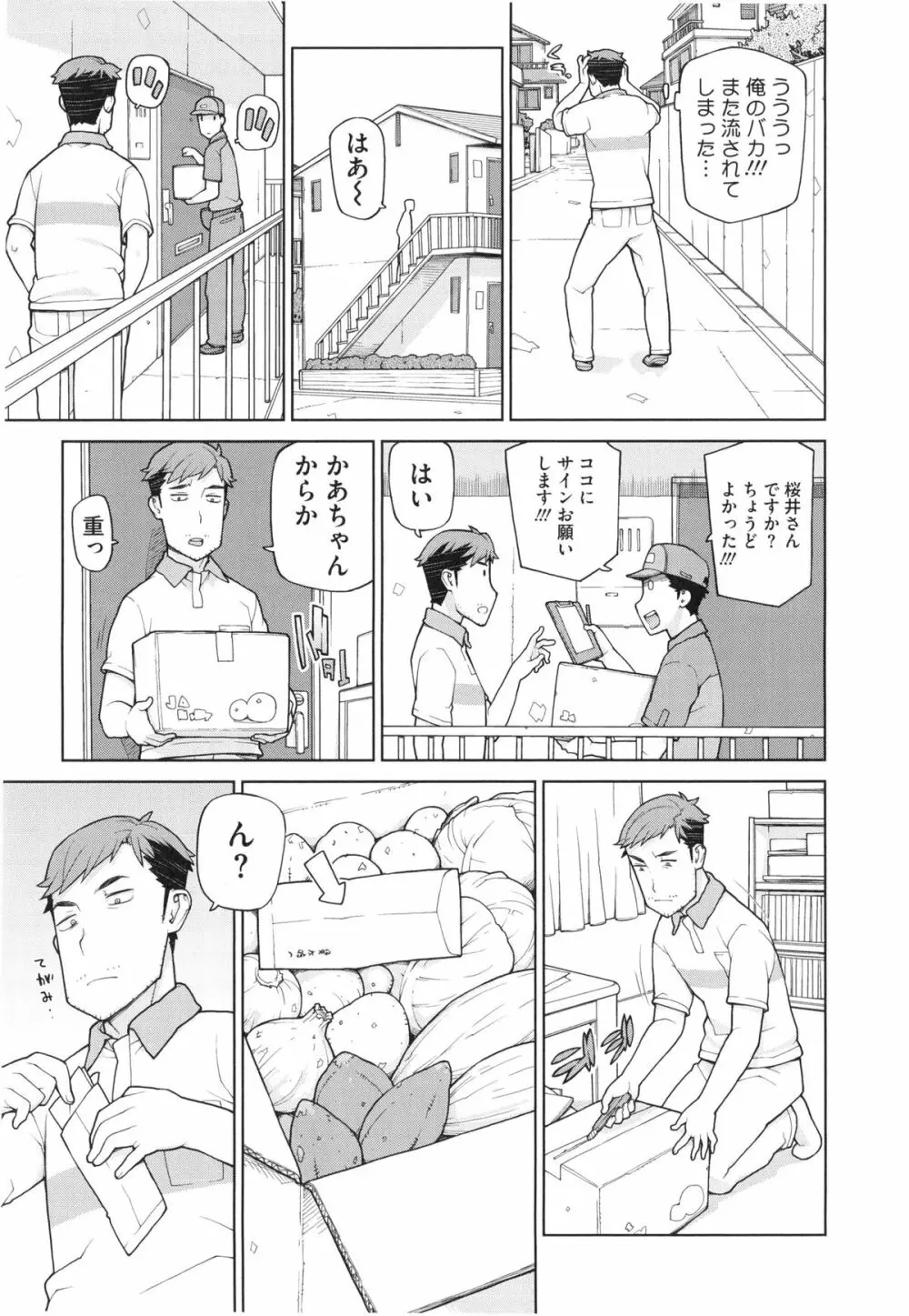 僕は甘美な奈落に堕ちる Page.95