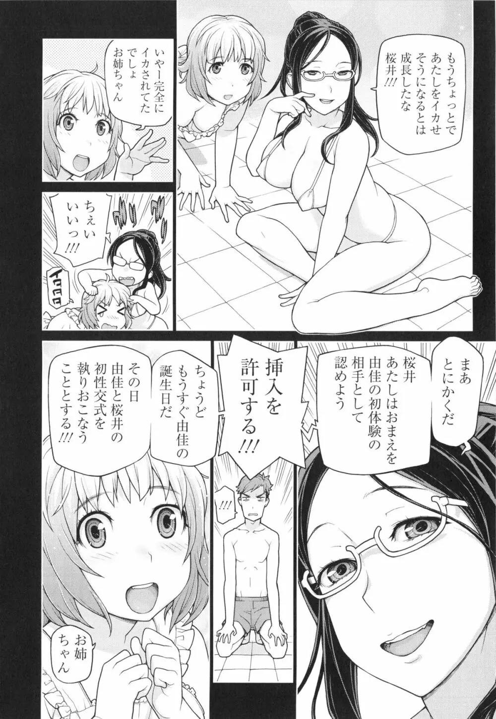 僕は甘美な奈落に堕ちる Page.98