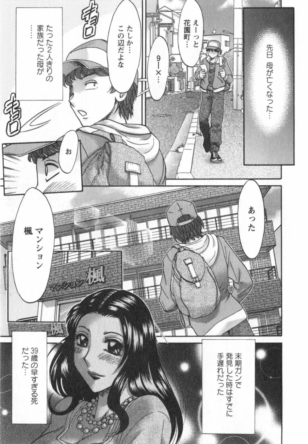 人妻マンション楓① Page.10