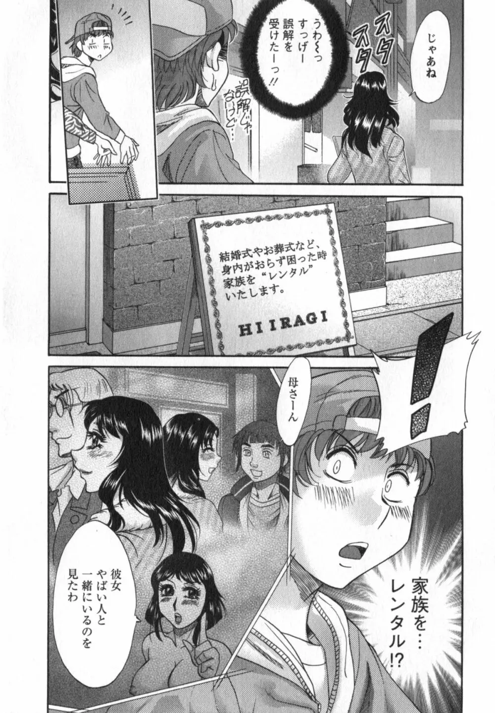 人妻マンション楓① Page.100