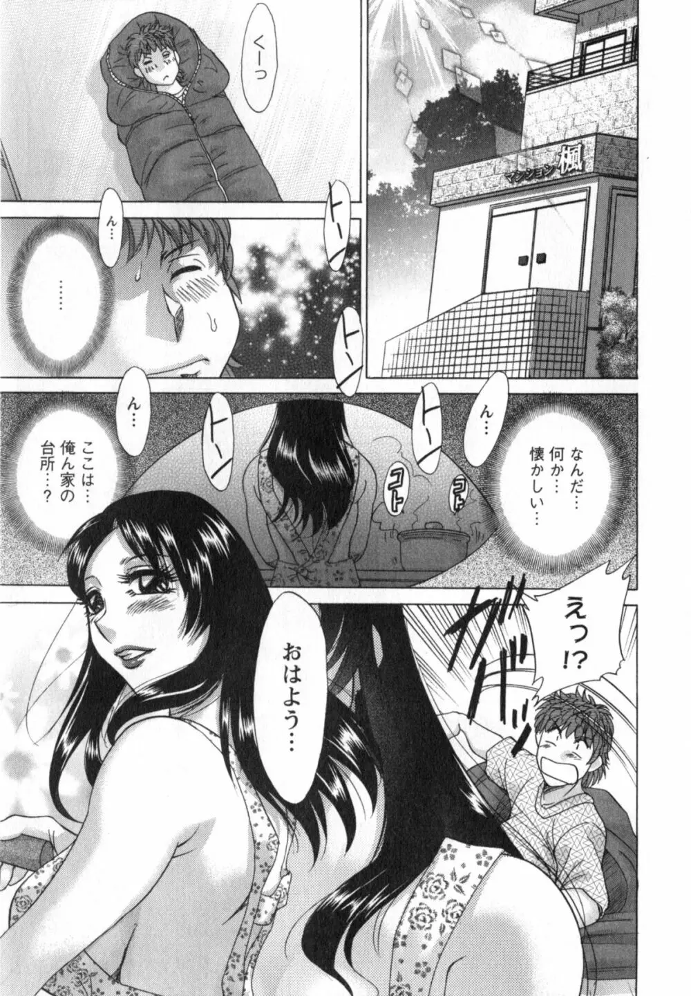 人妻マンション楓① Page.102