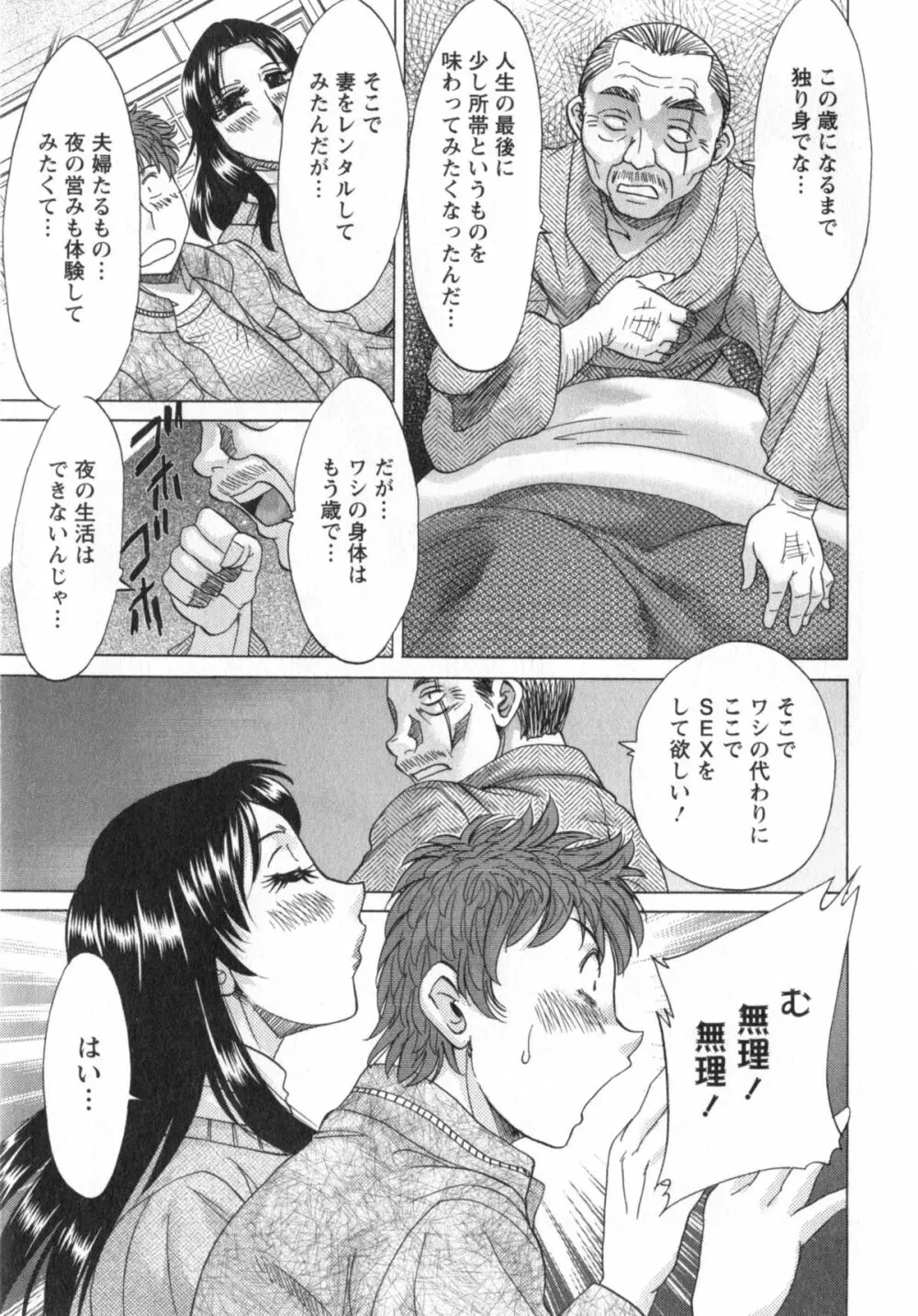 人妻マンション楓① Page.114