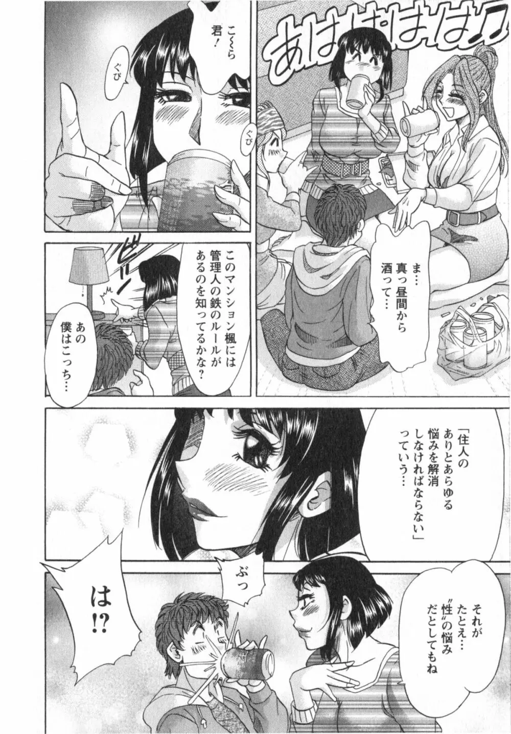 人妻マンション楓① Page.15