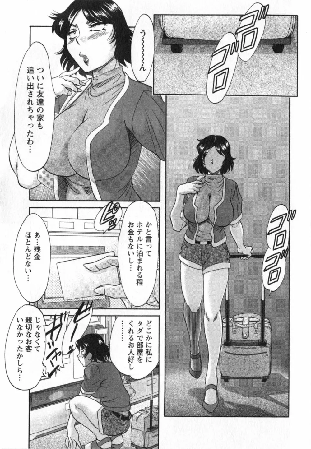 人妻マンション楓① Page.152