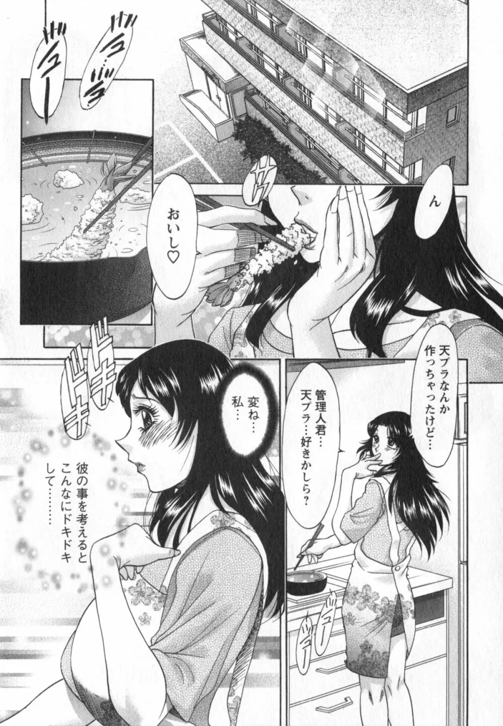 人妻マンション楓① Page.154