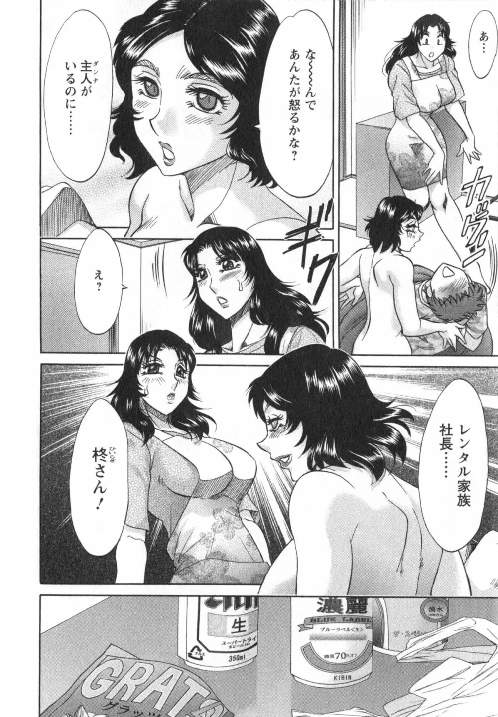 人妻マンション楓① Page.159