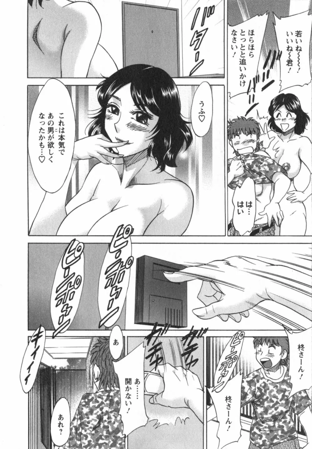 人妻マンション楓① Page.177