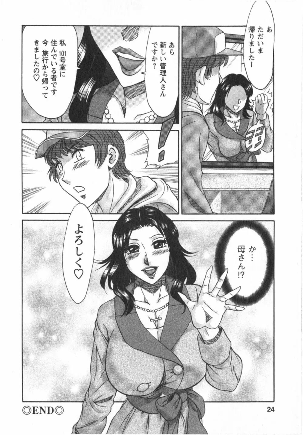 人妻マンション楓① Page.25