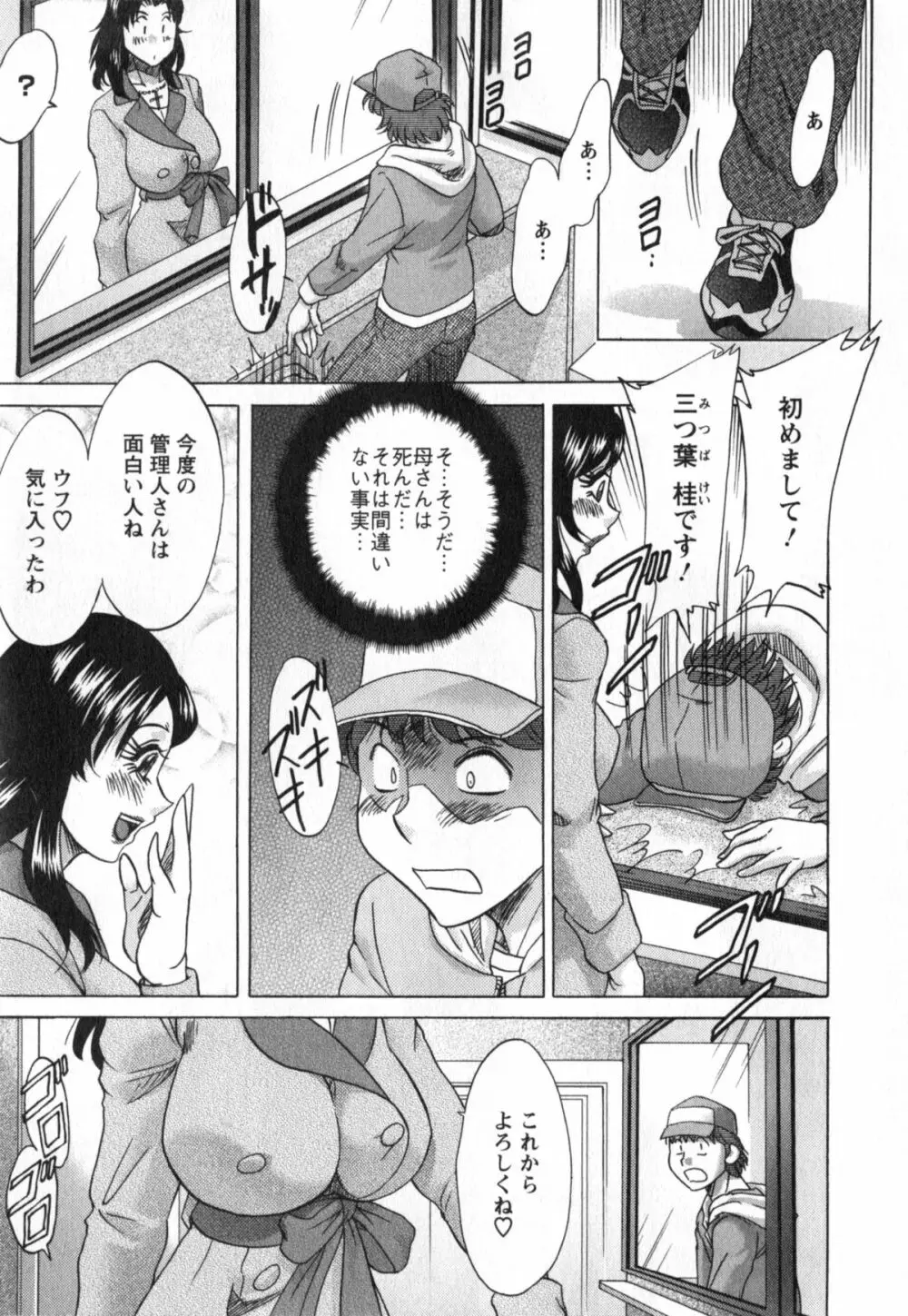 人妻マンション楓① Page.28