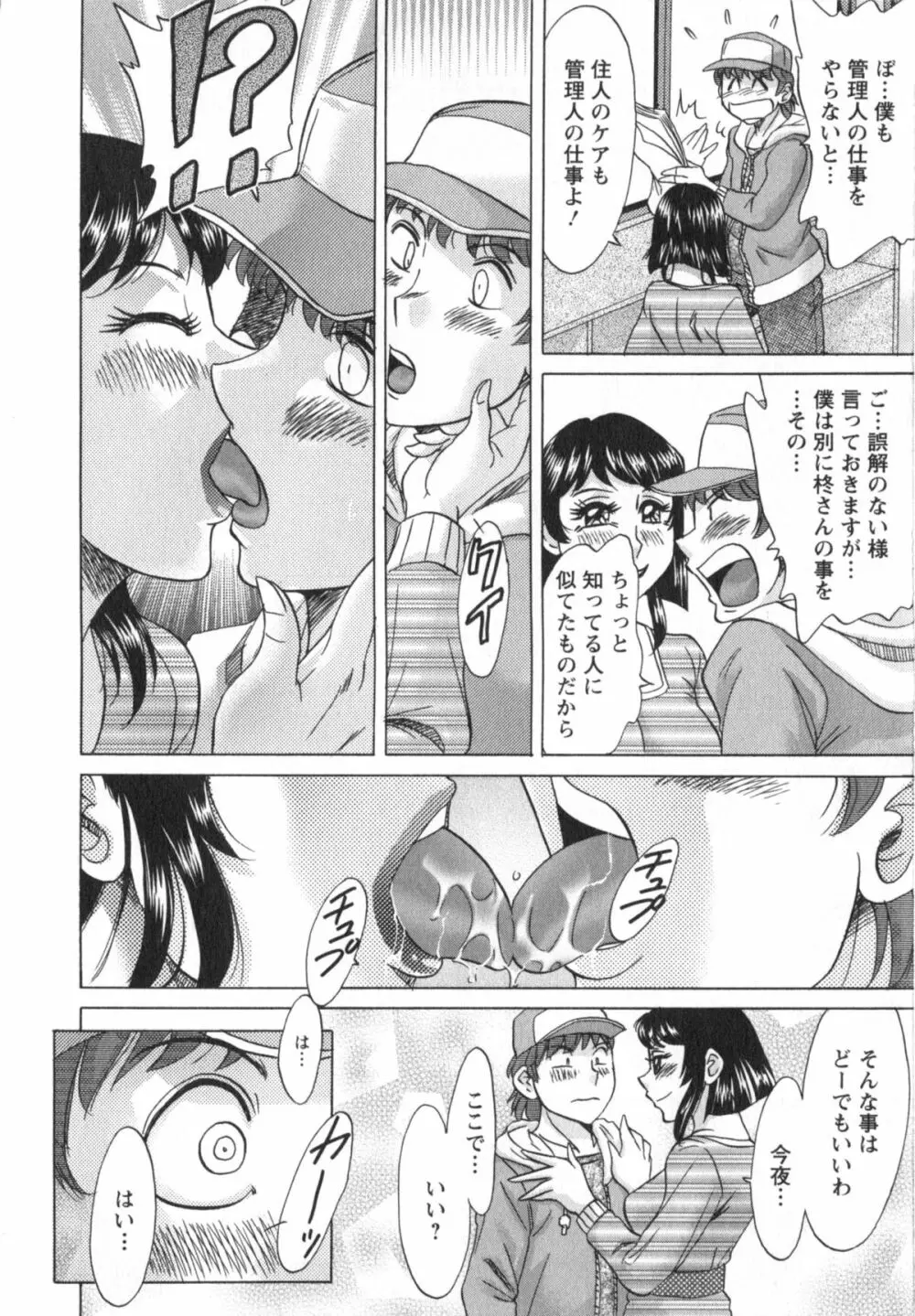 人妻マンション楓① Page.31