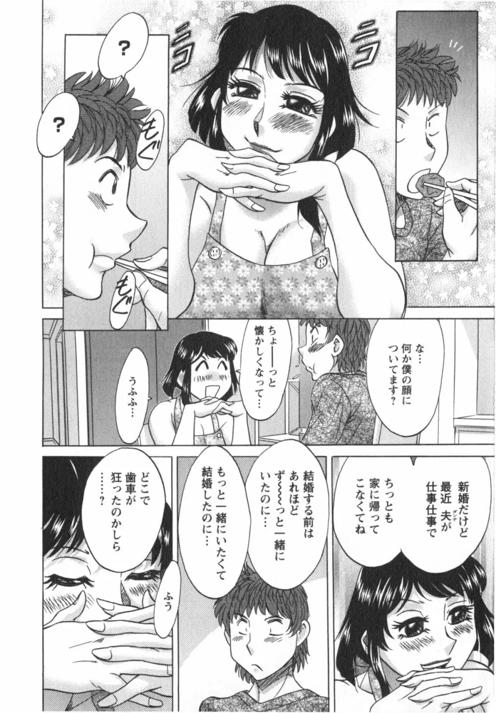 人妻マンション楓① Page.33