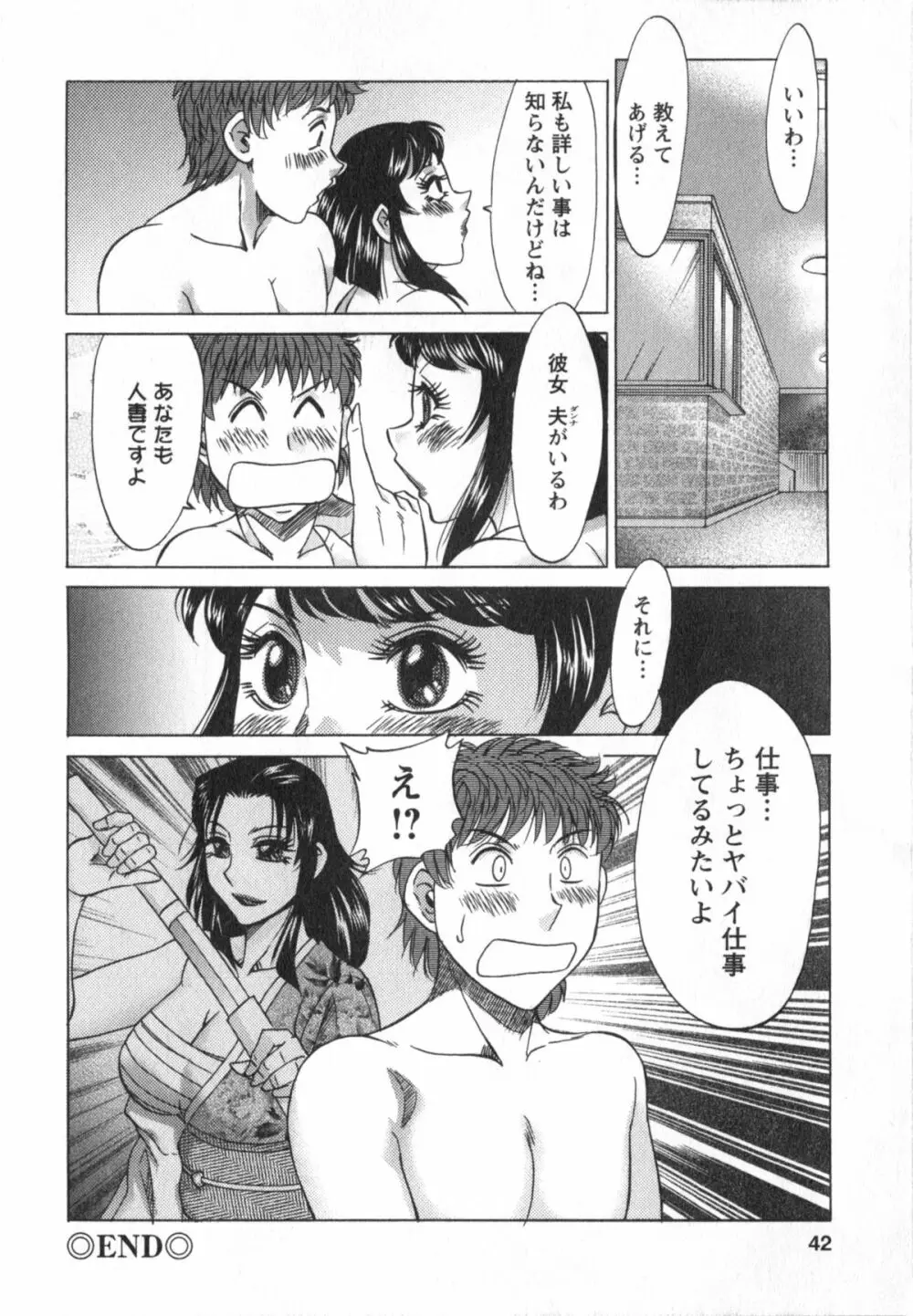 人妻マンション楓① Page.43