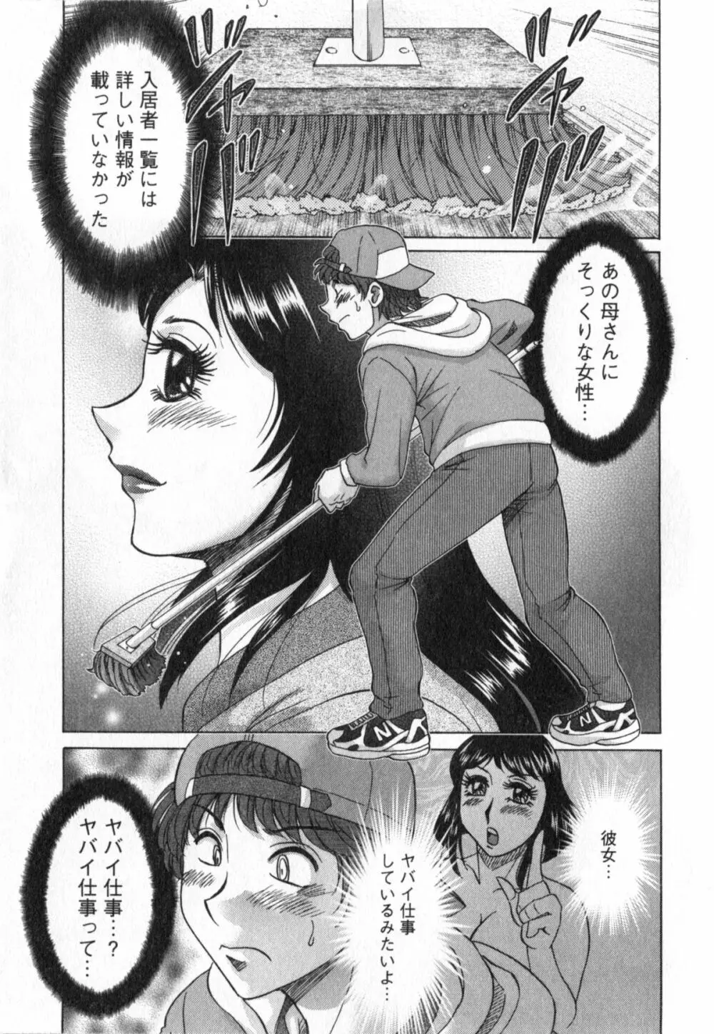 人妻マンション楓① Page.44