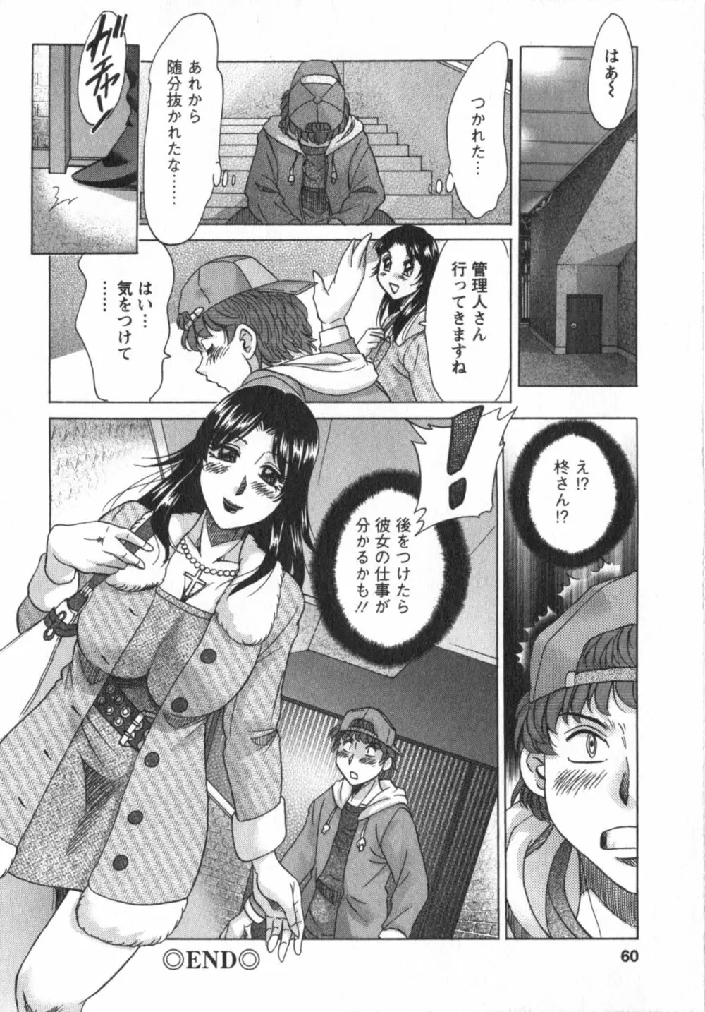 人妻マンション楓① Page.61