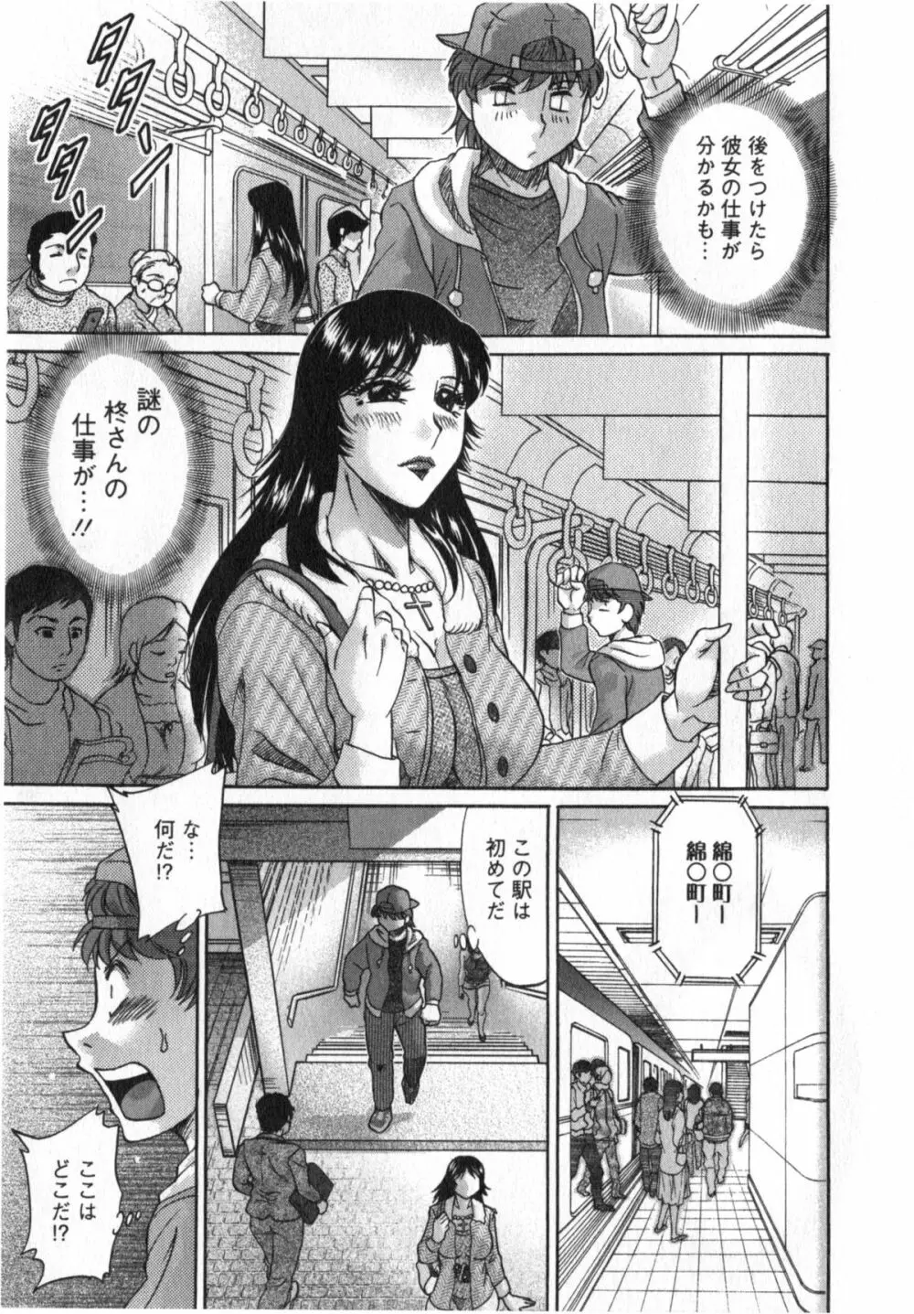 人妻マンション楓① Page.62