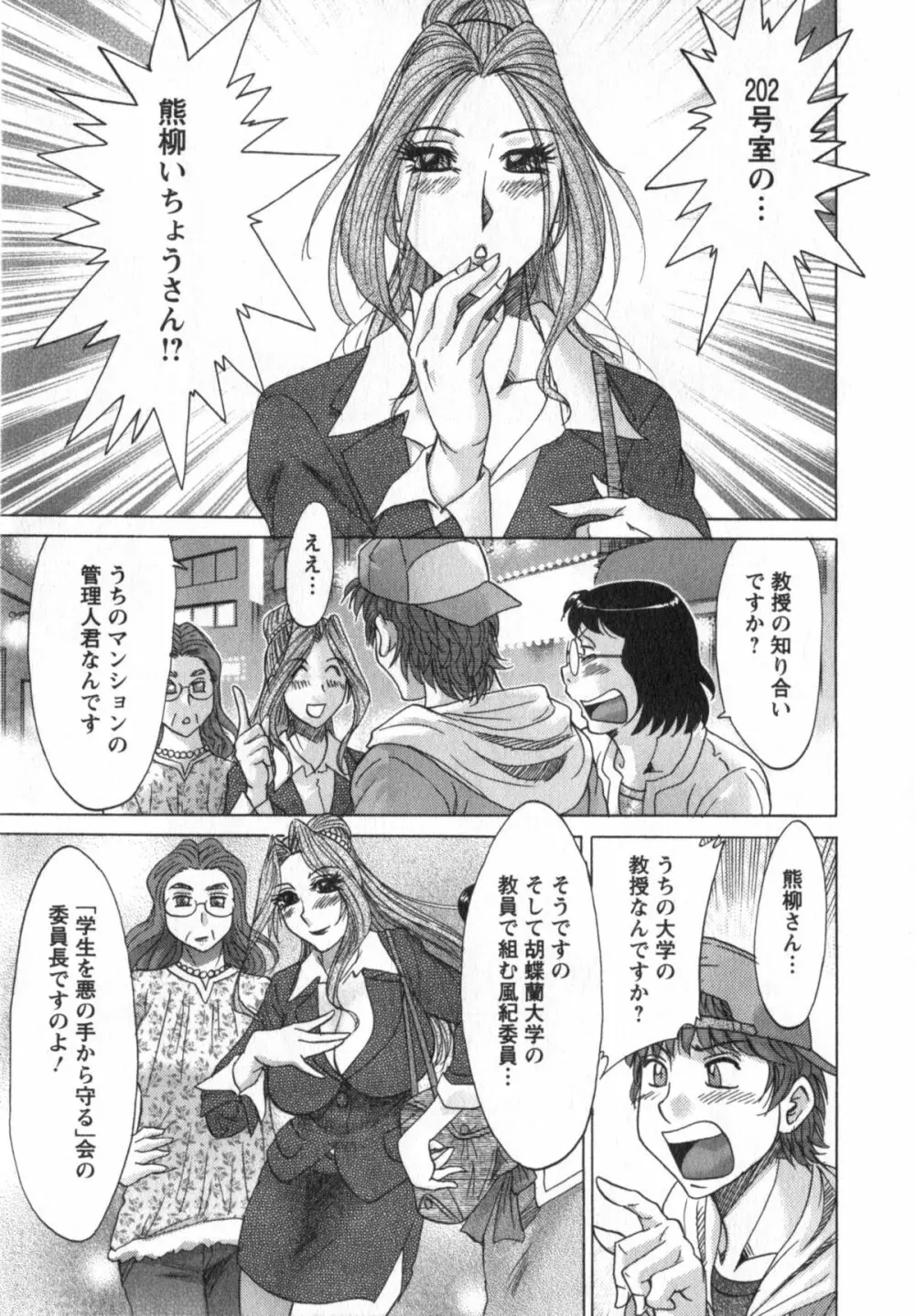 人妻マンション楓① Page.66