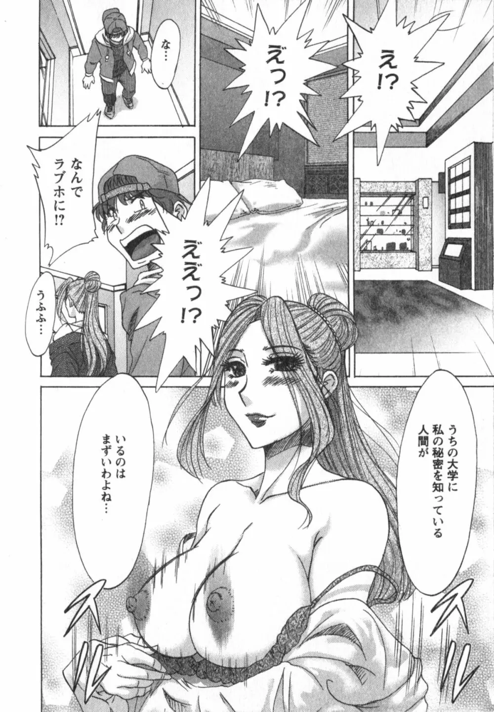 人妻マンション楓① Page.69