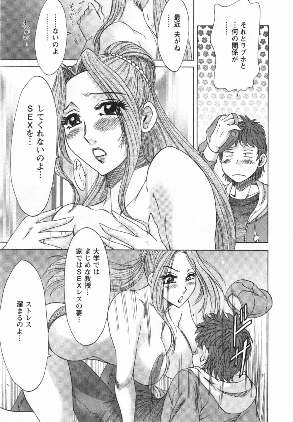 人妻マンション楓① Page.70