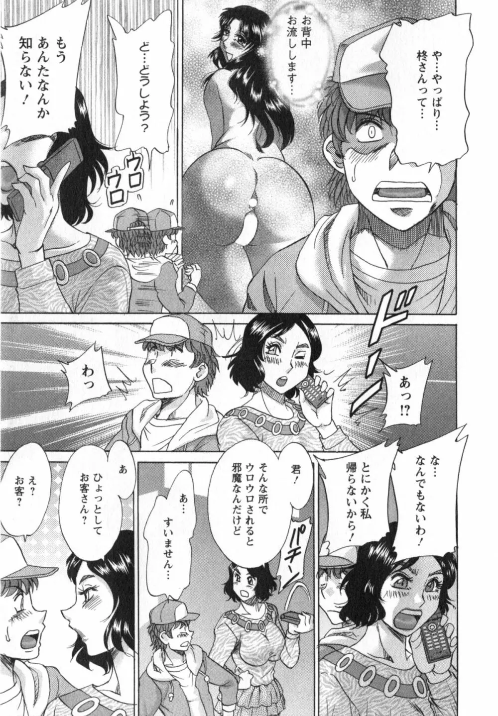 人妻マンション楓① Page.86