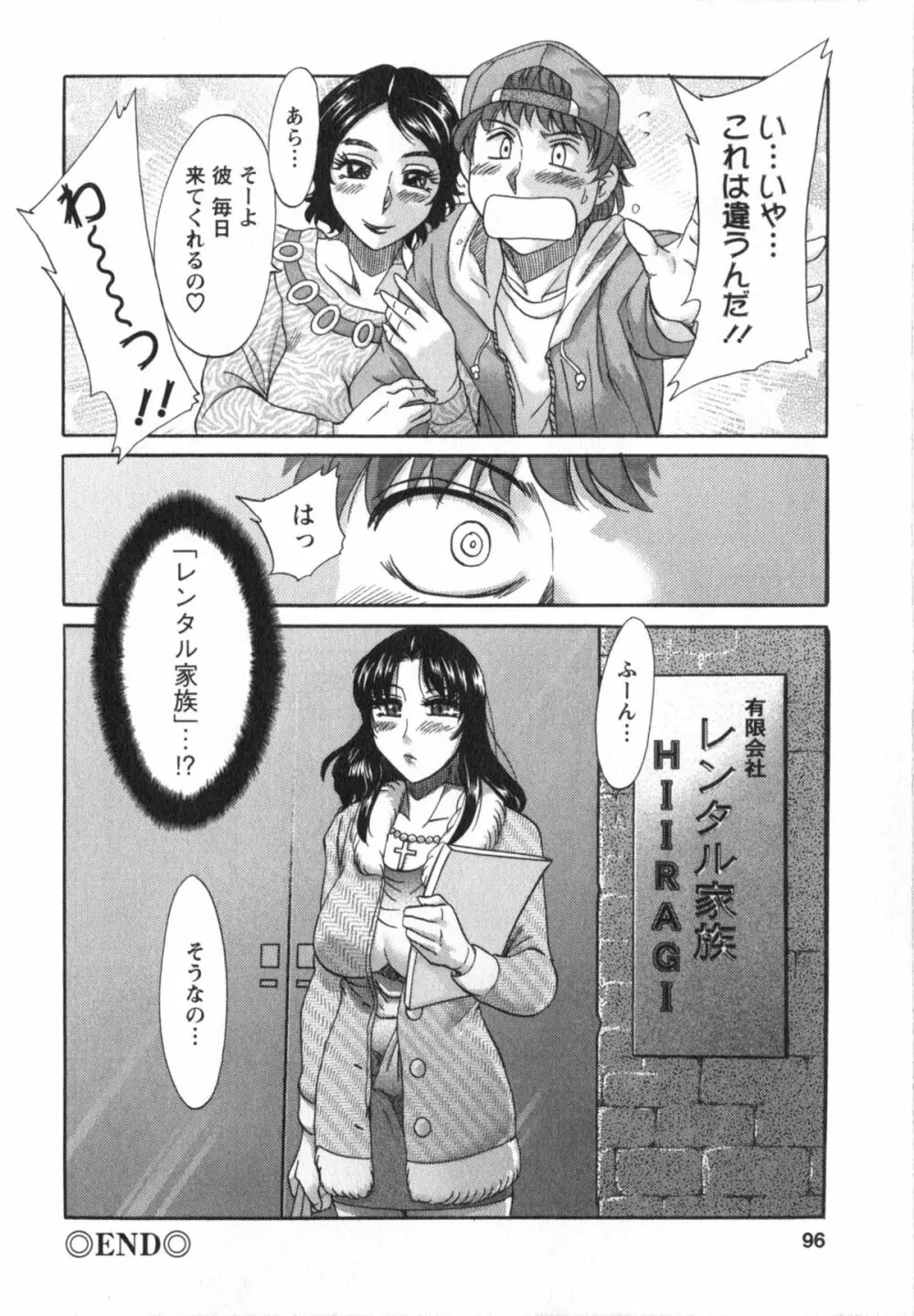 人妻マンション楓① Page.97