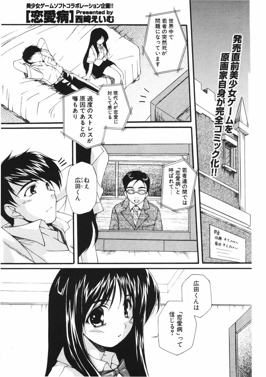 COMIC ポプリクラブ 2006年01月号 Page.103