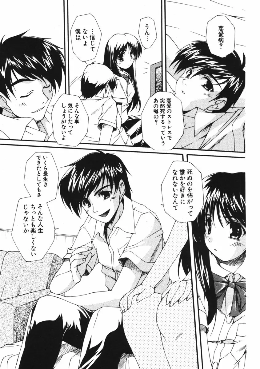 COMIC ポプリクラブ 2006年01月号 Page.105