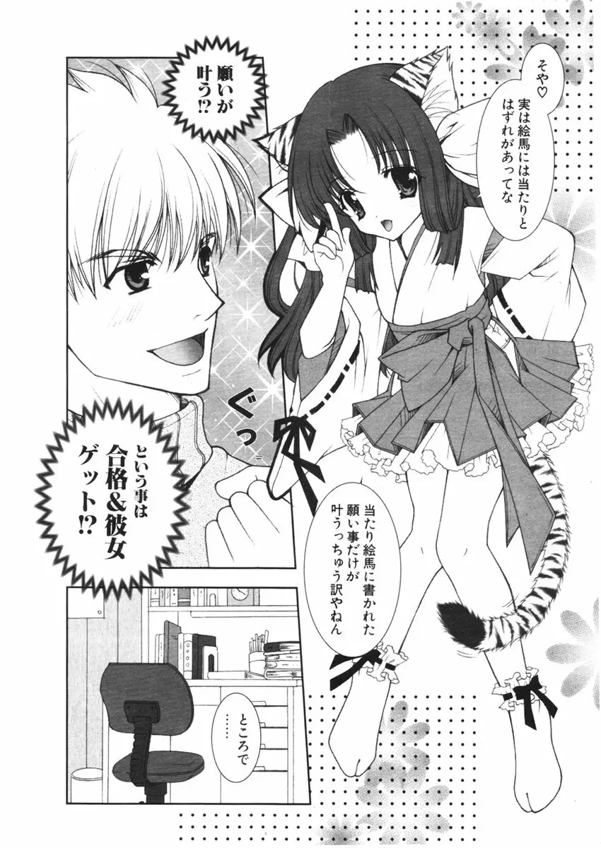 COMIC ポプリクラブ 2006年01月号 Page.12