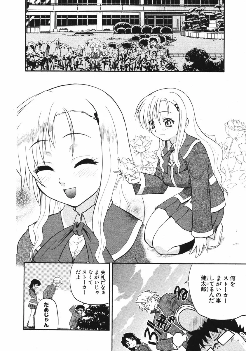 COMIC ポプリクラブ 2006年01月号 Page.136