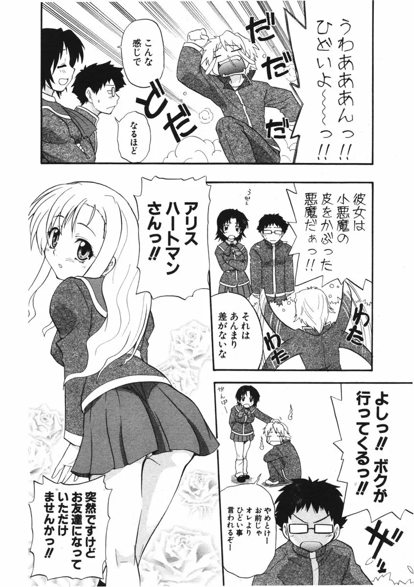 COMIC ポプリクラブ 2006年01月号 Page.138