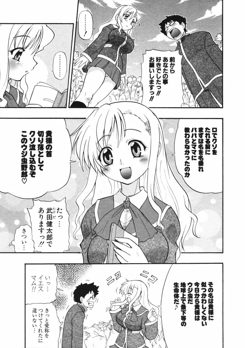 COMIC ポプリクラブ 2006年01月号 Page.139