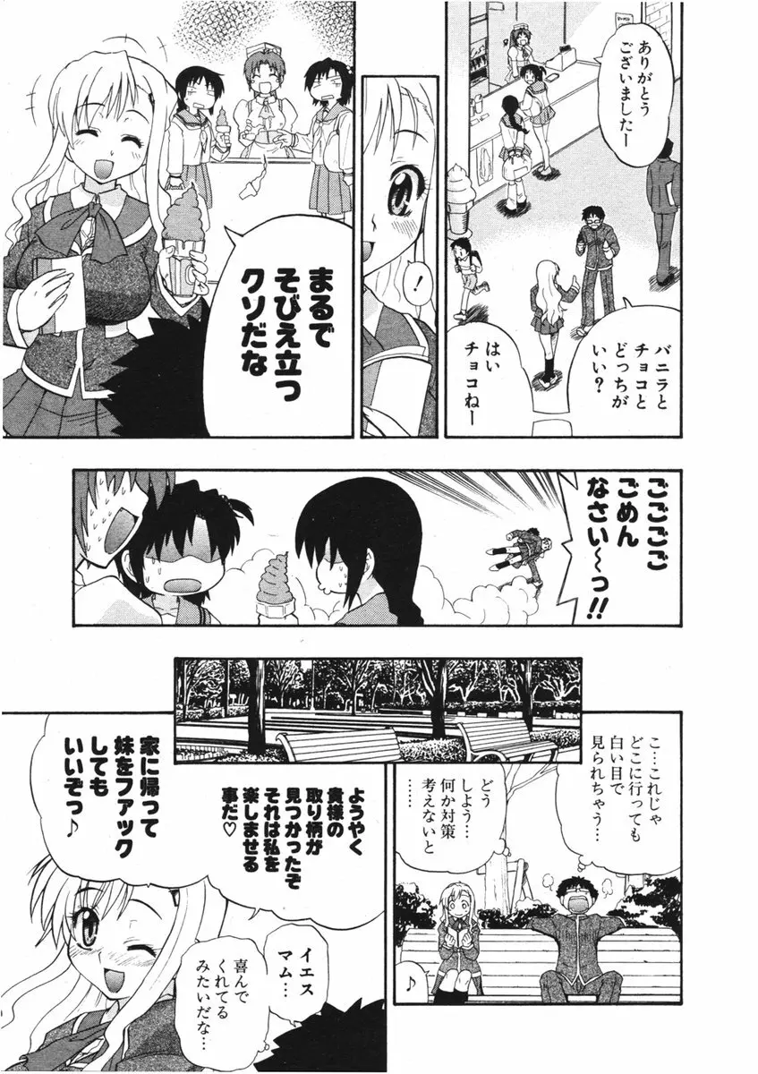 COMIC ポプリクラブ 2006年01月号 Page.141