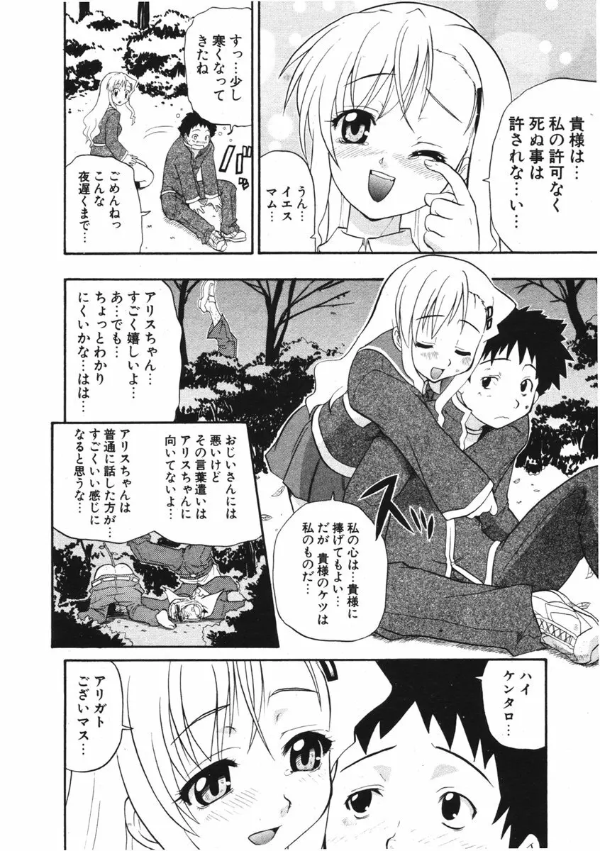 COMIC ポプリクラブ 2006年01月号 Page.144