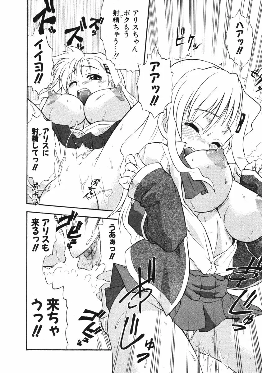 COMIC ポプリクラブ 2006年01月号 Page.148