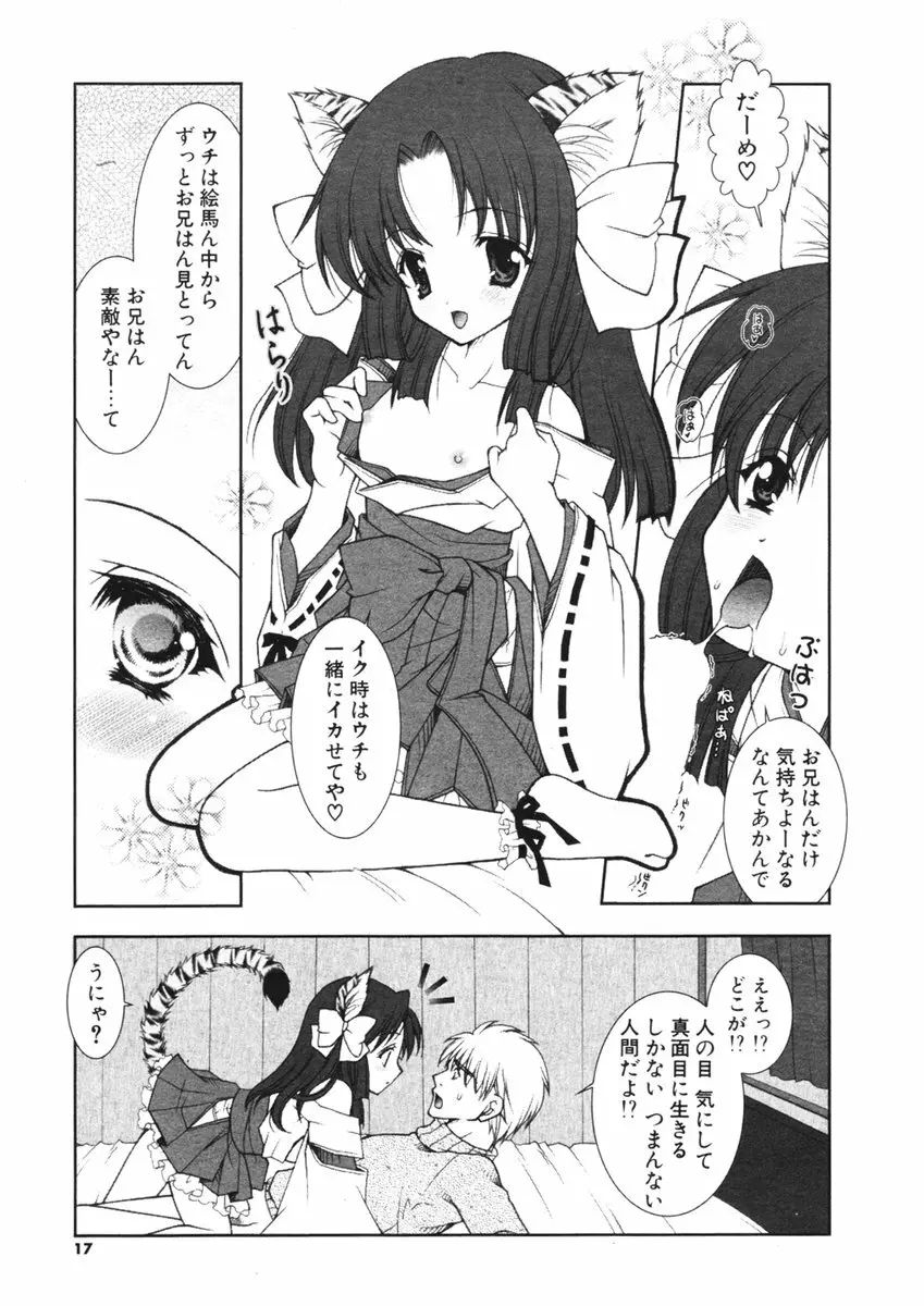 COMIC ポプリクラブ 2006年01月号 Page.15