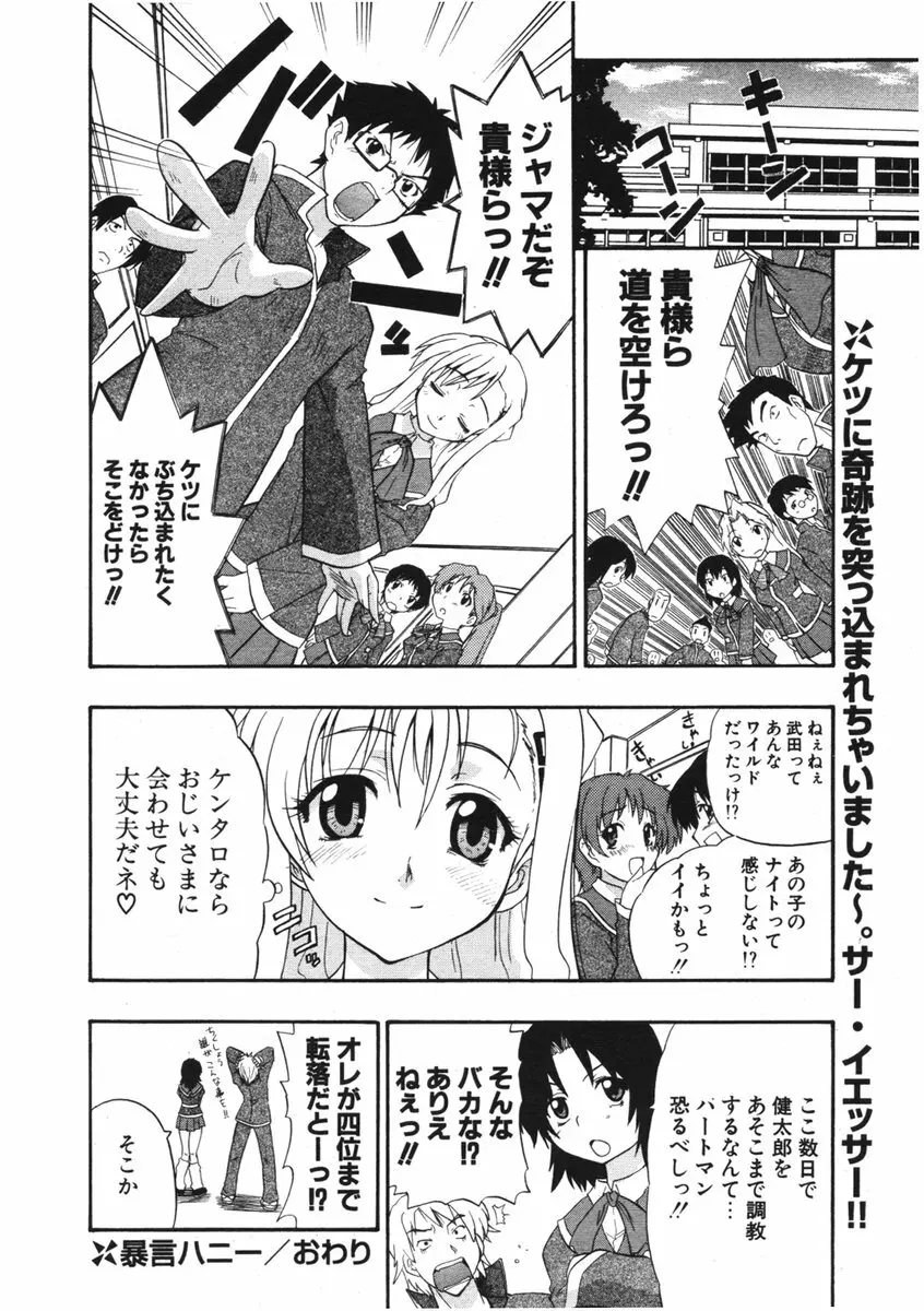 COMIC ポプリクラブ 2006年01月号 Page.150