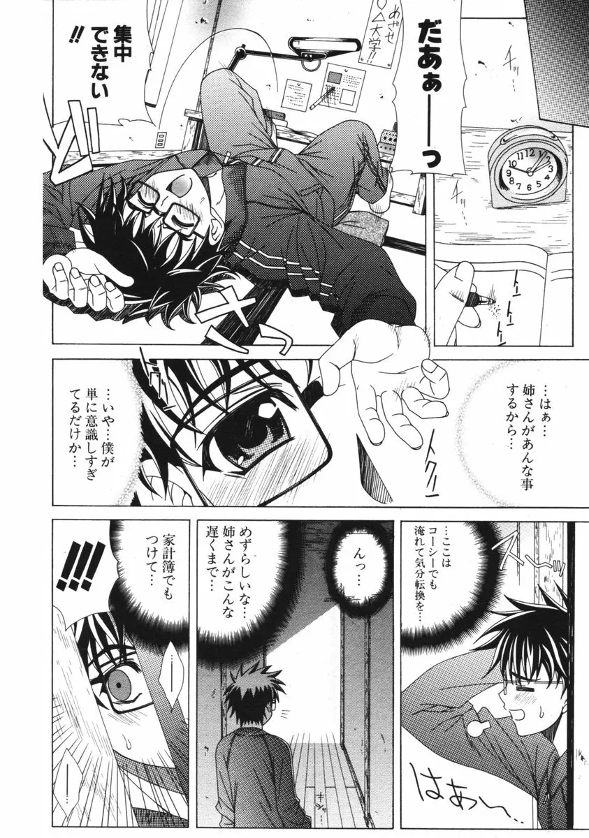 COMIC ポプリクラブ 2006年01月号 Page.162