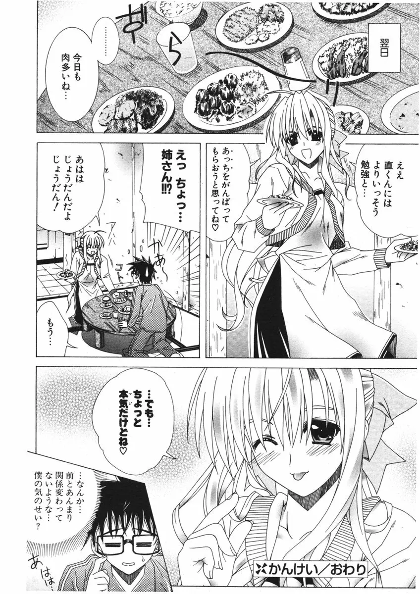 COMIC ポプリクラブ 2006年01月号 Page.174