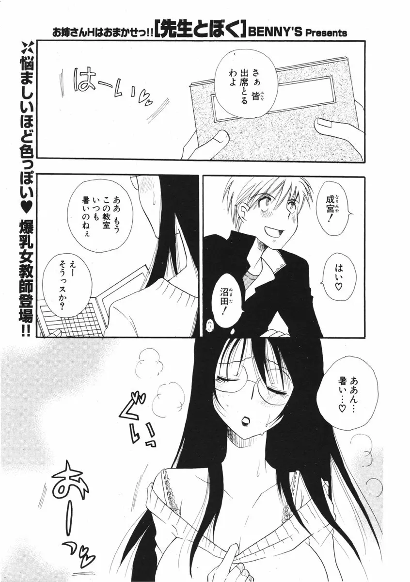 COMIC ポプリクラブ 2006年01月号 Page.177