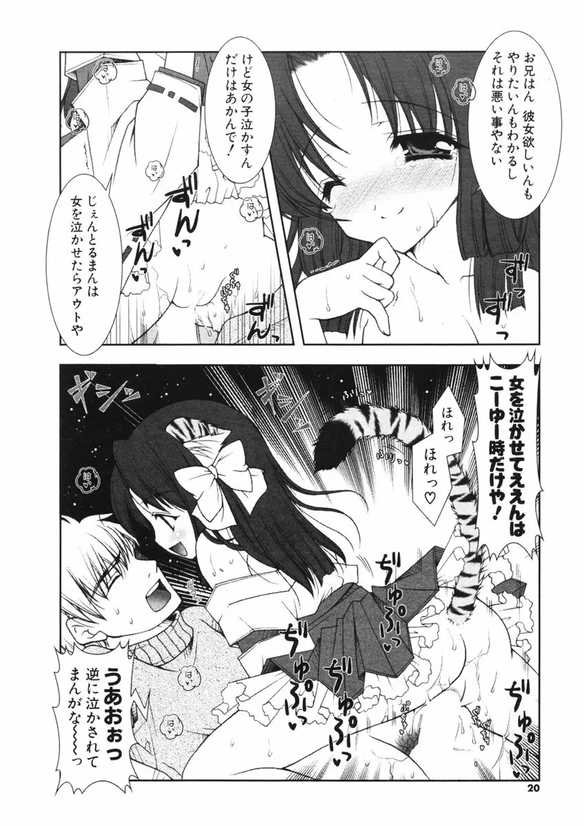 COMIC ポプリクラブ 2006年01月号 Page.18