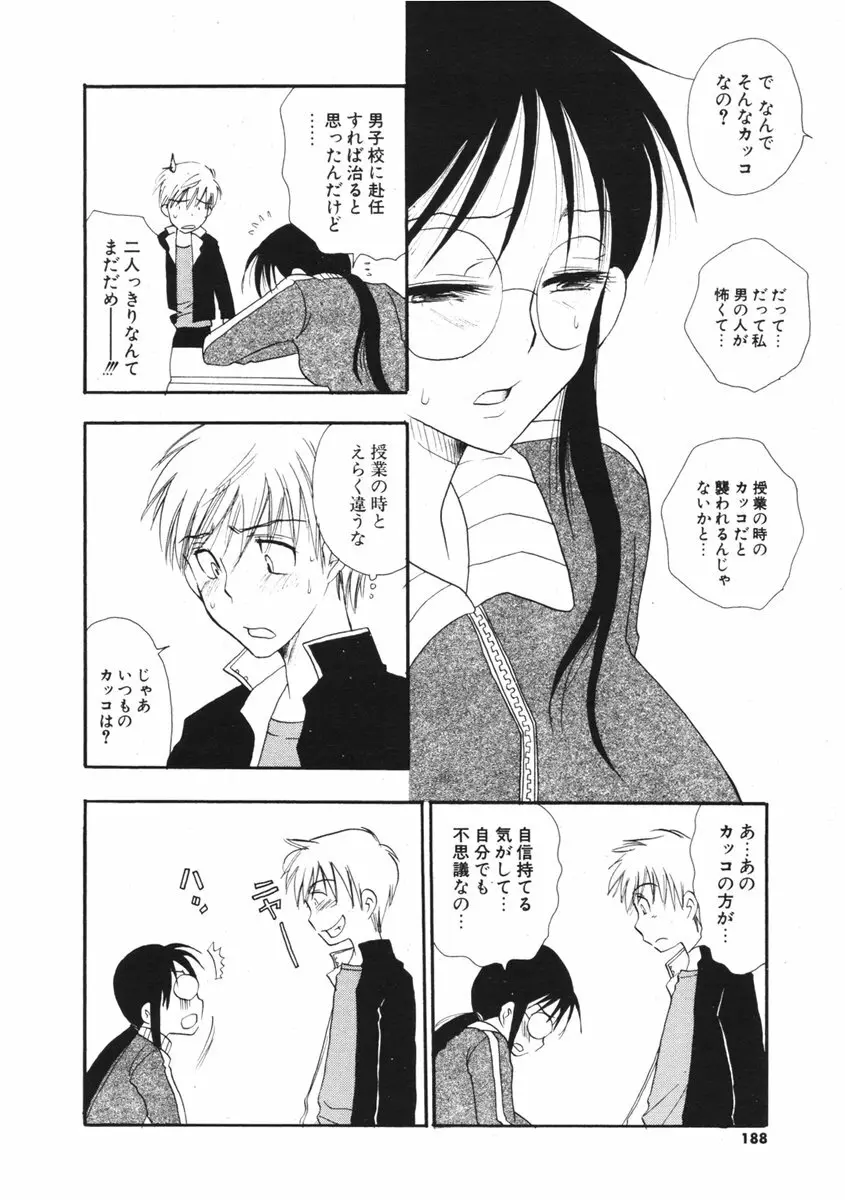 COMIC ポプリクラブ 2006年01月号 Page.184