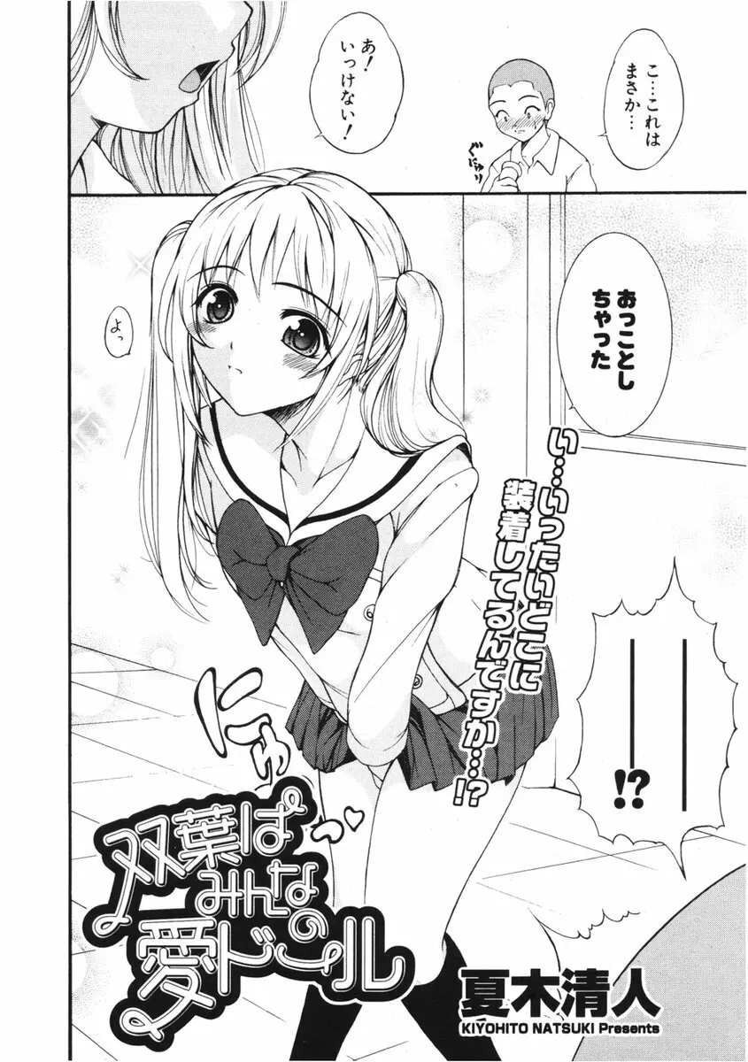 COMIC ポプリクラブ 2006年01月号 Page.204