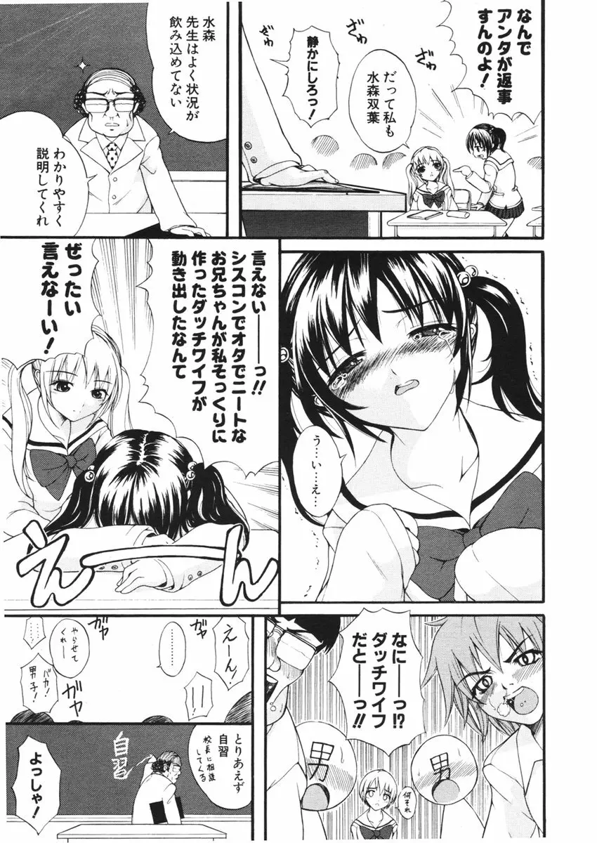 COMIC ポプリクラブ 2006年01月号 Page.207